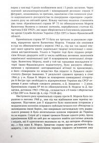 Книга Судовий процес Валентина Мороза. Розсекречені матеріали #6