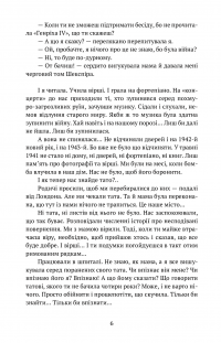 Книга Пальто британської королеви — Ольга Деркачова #7