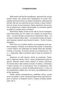Книга Пальто британської королеви — Ольга Деркачова #13