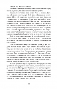 Книга Пальто британської королеви — Ольга Деркачова #14