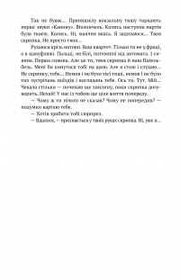 Книга Пальто британської королеви — Ольга Деркачова #17