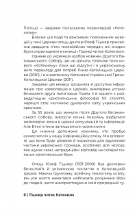 Книга Тішнер читає Катехизм. Розмова о. Юзефа Тішнера з Яцеком Жаковським — Юзеф Тишнер #7