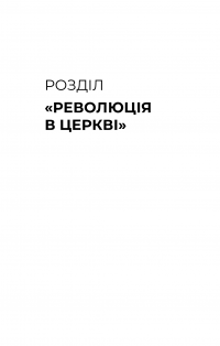 Книга Тішнер читає Катехизм. Розмова о. Юзефа Тішнера з Яцеком Жаковським — Юзеф Тишнер #10