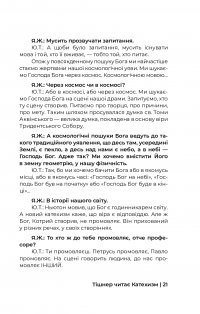 Книга Тішнер читає Катехизм. Розмова о. Юзефа Тішнера з Яцеком Жаковським — Юзеф Тишнер #22