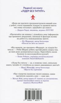 Книга Лідер без титулу — Робин Шарма #2