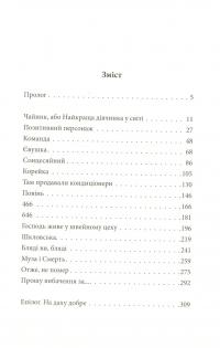 Книга Район Д — Артем Чех #6