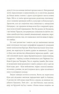 Книга Район Д — Артем Чех #8