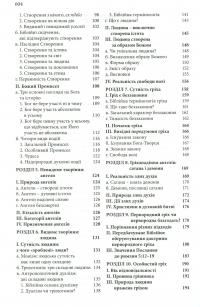 Книга Віра раз назавжди. Біблійна доктрина для сучасних читачів — Джек Коттрелл #4