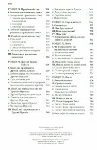 Книга Віра раз назавжди. Біблійна доктрина для сучасних читачів — Джек Коттрелл #8