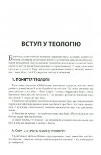 Книга Віра раз назавжди. Біблійна доктрина для сучасних читачів — Джек Коттрелл #9