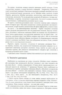 Книга Віра раз назавжди. Біблійна доктрина для сучасних читачів — Джек Коттрелл #10