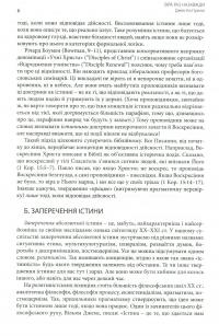 Книга Віра раз назавжди. Біблійна доктрина для сучасних читачів — Джек Коттрелл #11