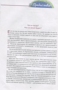 Книга А что по фактам? Сотворение VS. эволюция — Шелби Макфарлейн #7