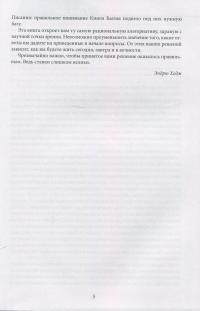 Книга А что по фактам? Сотворение VS. эволюция — Шелби Макфарлейн #8