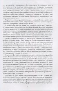 Книга А что по фактам? Сотворение VS. эволюция — Шелби Макфарлейн #10