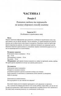 Книга Формування безпечної поведінки у дітей та підлітків, причини та шляхи вирішення проблем, викликаних кризовими явищами. Частини 1, 2, 3 — О. Петрик, Н. Трухан #6