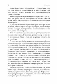 Книга Реформа здорової людини. Як лікували українську медицину — Вера Курыко #7