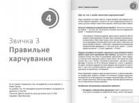 Книга Рік корисних звичок. Повний курс знань, щоб набути звичок, важливих для добробуту і щастя — Михаил Иванов #13
