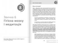 Книга Рік корисних звичок. Повний курс знань, щоб набути звичок, важливих для добробуту і щастя — Михаил Иванов #17