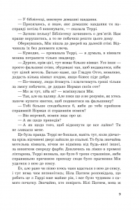 Книга Будинок психопата — Роберт Блох #4