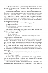 Книга Будинок психопата — Роберт Блох #6