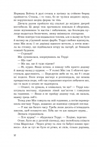 Книга Будинок психопата — Роберт Блох #7