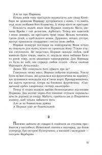 Книга Психо ІІ — Роберт Блох #6