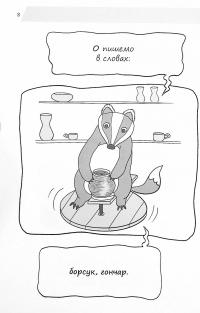 Книга Візуалізований довідник. Новий український правопис в ілюстраціях. Правила — легко та швидко. ВИД006 — Марина Коновалова #8