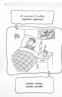 Книга Візуалізований довідник. Новий український правопис в ілюстраціях. Правила — легко та швидко. ВИД006 — Марина Коновалова #10