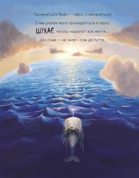 Книга Про кашалота, якому все збирати охота — Рэйчел Брайт, Джим Филд #4