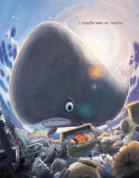 Книга Про кашалота, якому все збирати охота — Рэйчел Брайт, Джим Филд #6