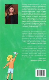 Книга Спокій. Гра. Розвиток — Дебора Макнамара #2