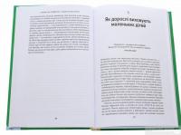Книга Спокій. Гра. Розвиток — Дебора Макнамара #4
