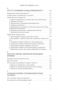 Книга Спокій. Гра. Розвиток — Дебора Макнамара #9