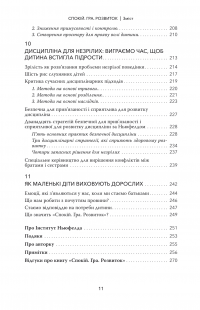 Книга Спокій. Гра. Розвиток — Дебора Макнамара #11