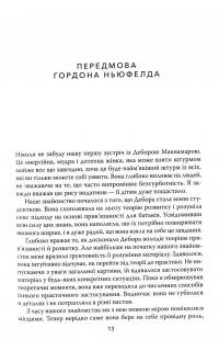 Книга Спокій. Гра. Розвиток — Дебора Макнамара #12