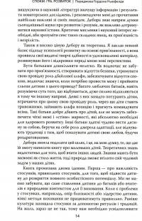 Книга Спокій. Гра. Розвиток — Дебора Макнамара #13