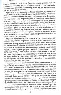 Книга Спокій. Гра. Розвиток — Дебора Макнамара #14