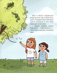 Книга Літачок-вибачайка — Дебора Макнамара #5