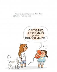 Книга Літачок-вибачайка — Дебора Макнамара #9