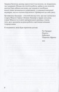 Книга Основні потреби жінки в пологах — Рут Эрхардт #7
