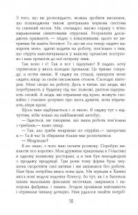 Книга Чоловік, який помер — Антти Туомайнен #4