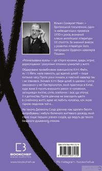 Книга Розмальована вуаль — Сомерсет Моэм #2