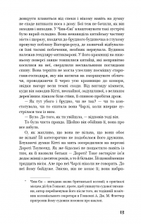 Книга Розмальована вуаль — Сомерсет Моэм #10