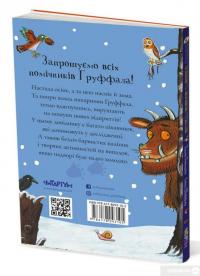 Книга Ґруффало. Осінніми та зимовими стежками — Джулия Дональдсон #2