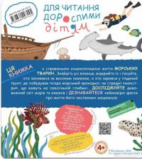Книга Хто живе у морі та океані — Галина Дерипаско #2