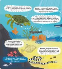 Книга Хто живе у морі та океані — Галина Дерипаско #5