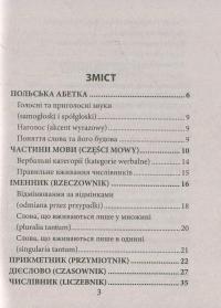 Книга Граматика польської мови — Наталья Шумлянская #3