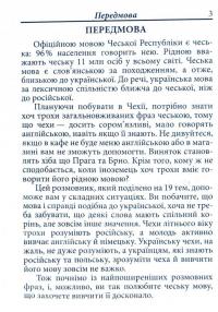 Книга Українсько-чеський розмовник — Светлана Шурма #5