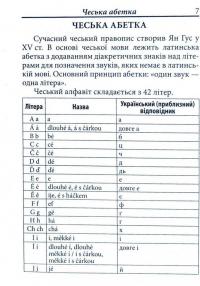 Книга Українсько-чеський розмовник — Светлана Шурма #9